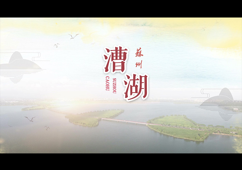 蘇州相城區(qū) 漕湖